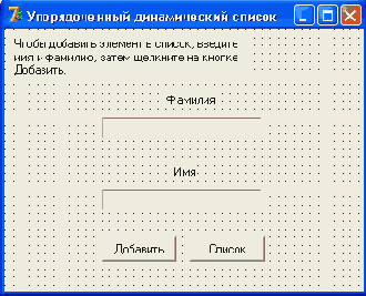 Диалоговое окно программы Упорядоченный